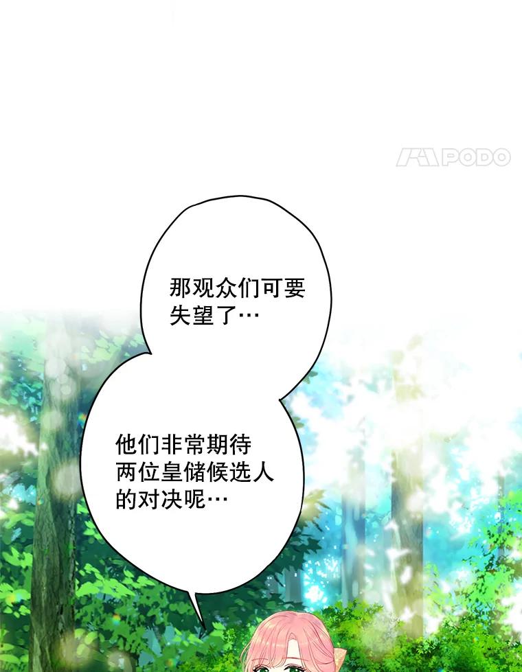 恶女保命计划 - 107.狩猎大会 - 第68张图