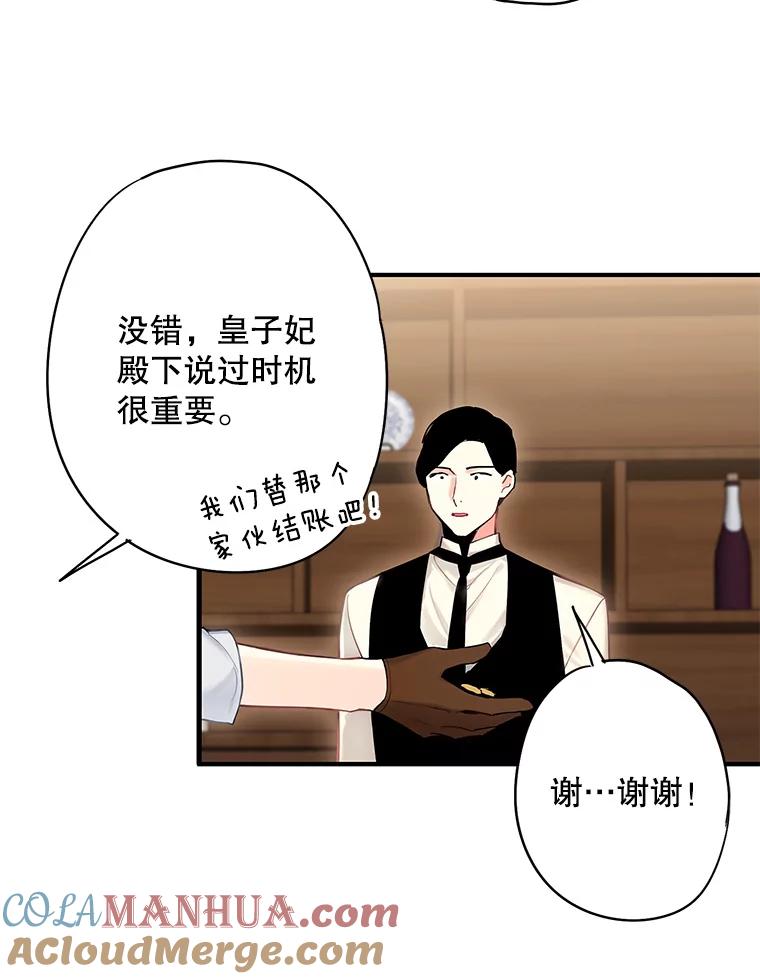 恶女保命计划 - 107.狩猎大会 - 第25张图