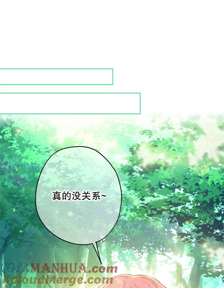 恶女保命计划 - 107.狩猎大会 - 第49张图