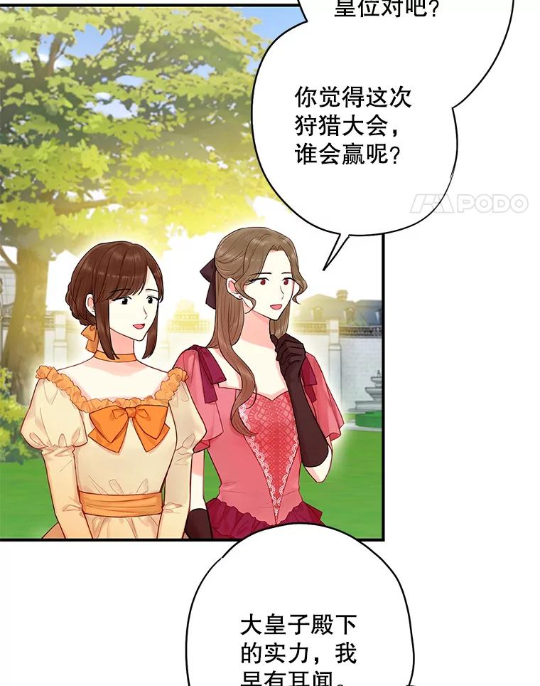 恶女保命计划 - 107.狩猎大会 - 第38张图