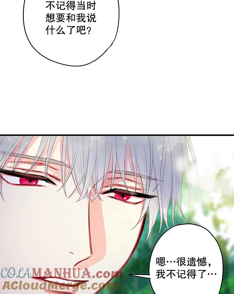 恶女保命计划 - 107.狩猎大会 - 第82张图