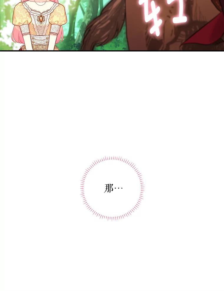 恶女保命计划 - 107.狩猎大会 - 第57张图