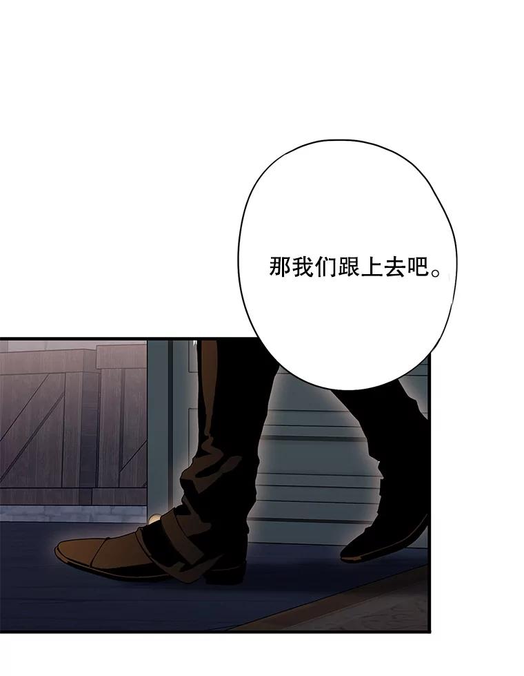 恶女保命计划 - 107.狩猎大会 - 第26张图