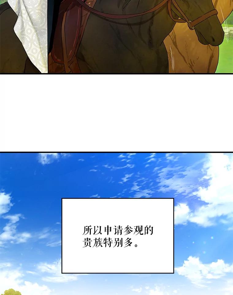 恶女保命计划 - 107.狩猎大会 - 第36张图