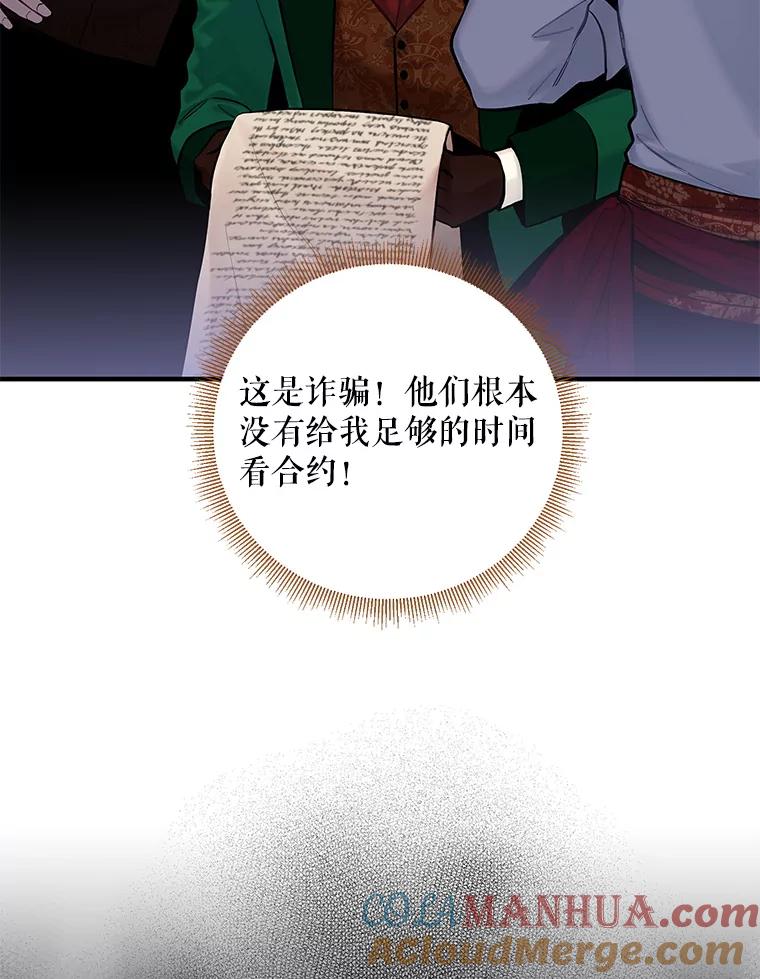 恶女保命计划 - 107.狩猎大会 - 第16张图