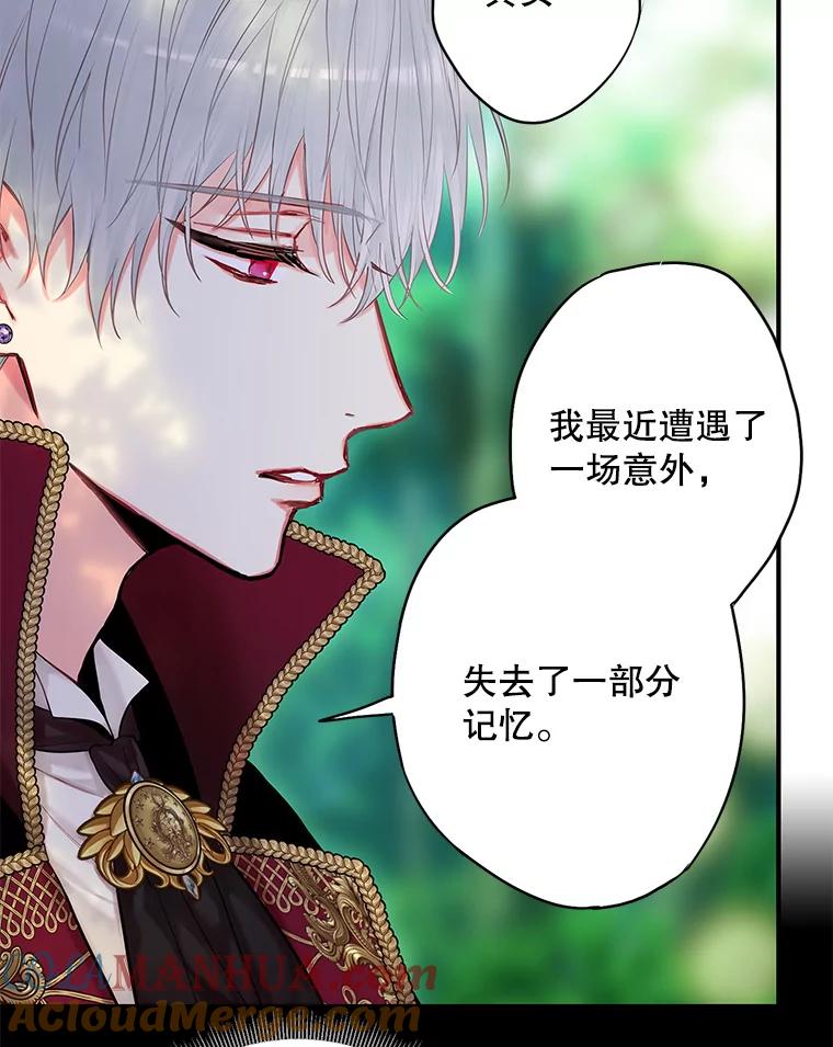 恶女保命计划 - 107.狩猎大会 - 第73张图