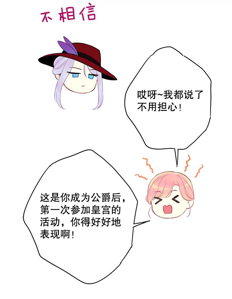 恶女保命计划 - 107.狩猎大会 - 第54张图