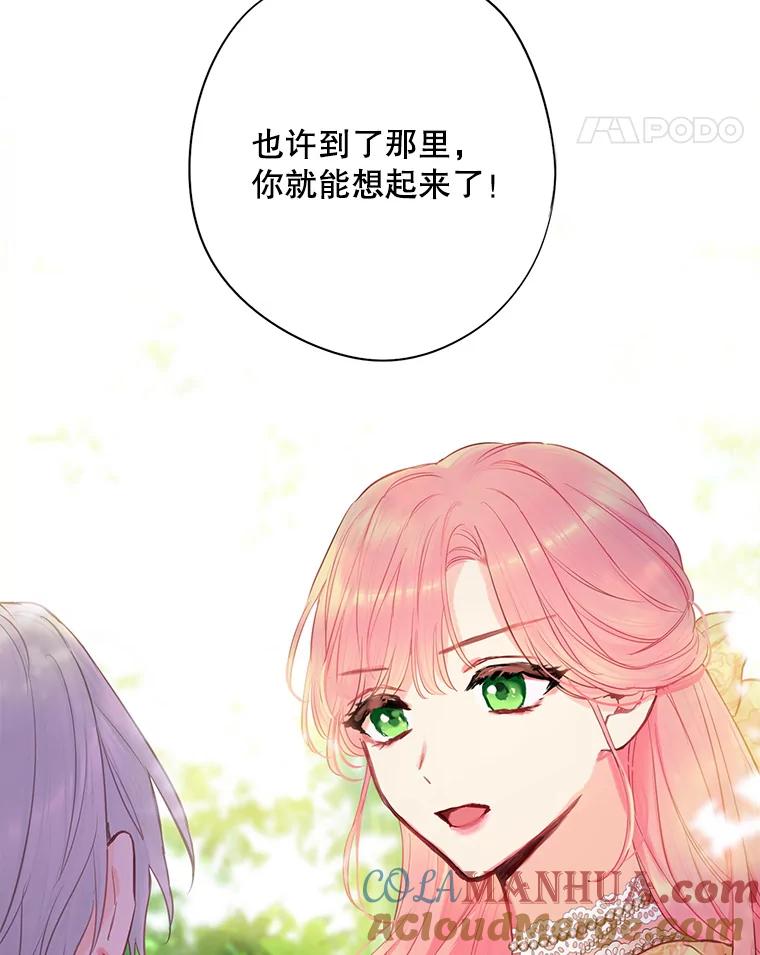 恶女保命计划 - 107.狩猎大会 - 第85张图