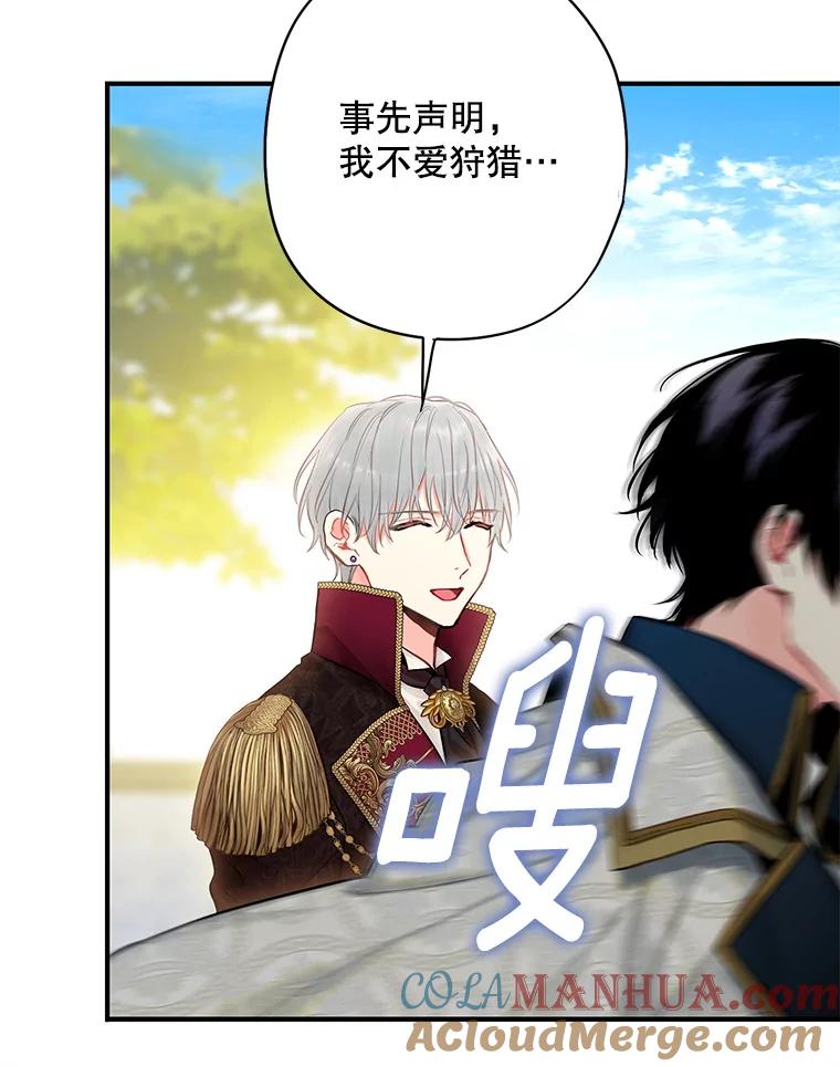 恶女保命计划 - 107.狩猎大会 - 第43张图