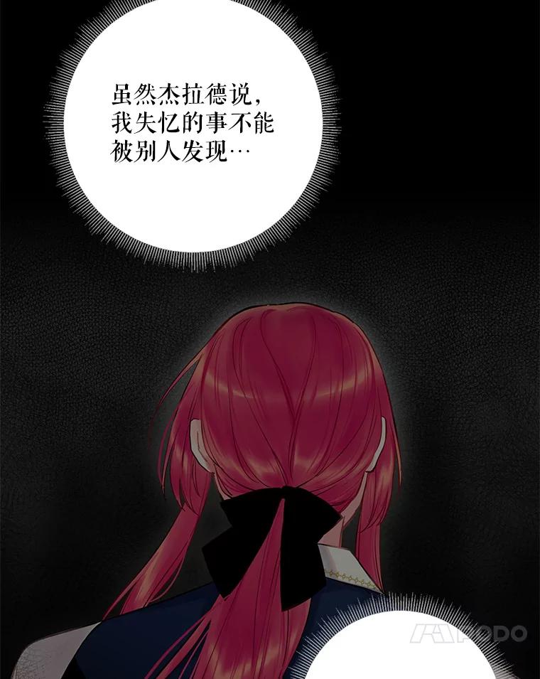 恶女保命计划 - 107.狩猎大会 - 第74张图