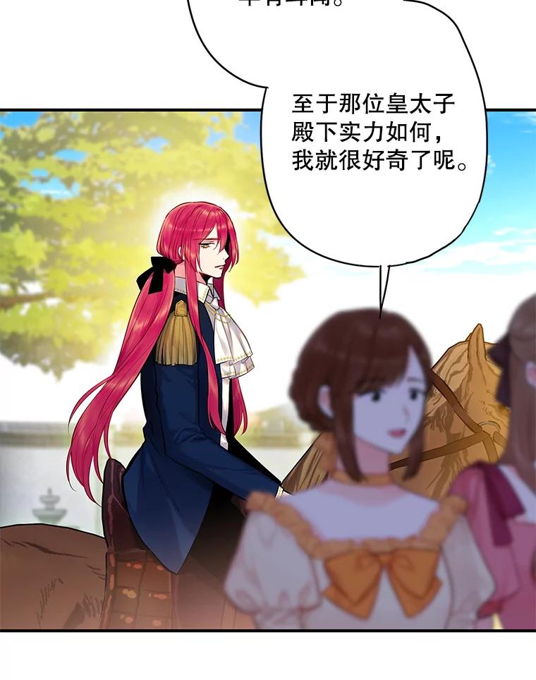 恶女保命计划 - 107.狩猎大会 - 第39张图