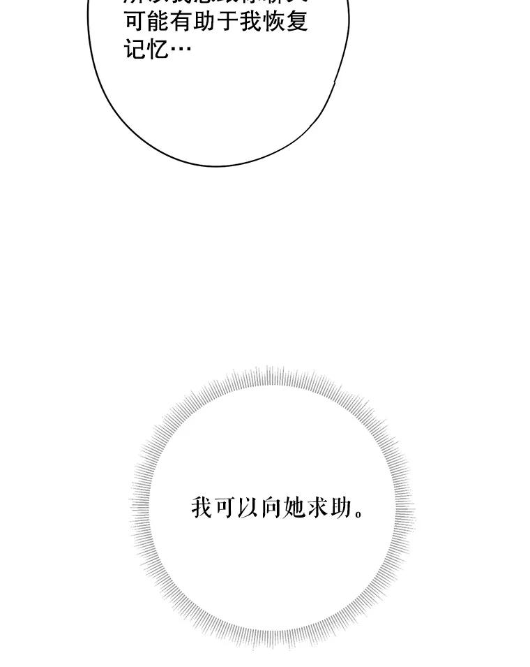 恶女保命计划 - 107.狩猎大会 - 第77张图