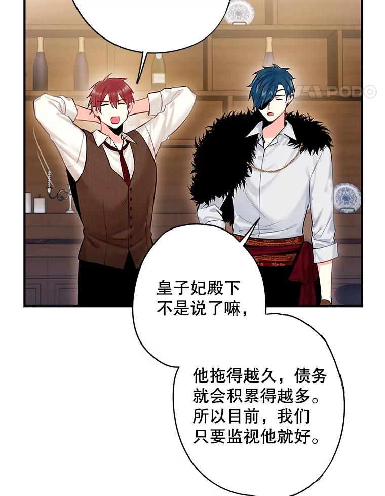 恶女保命计划 - 107.狩猎大会 - 第24张图