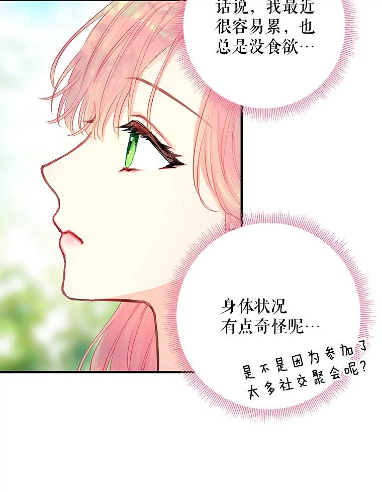 恶女保命计划 - 107.狩猎大会 - 第62张图