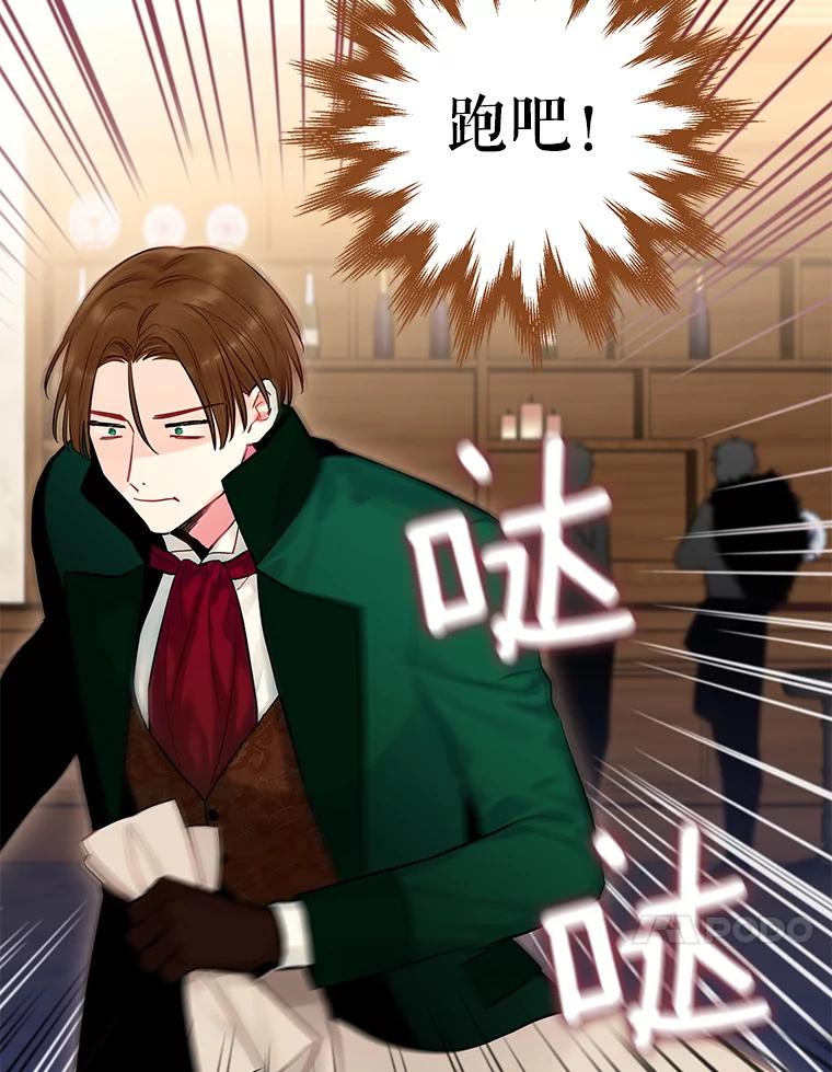 恶女保命计划 - 107.狩猎大会 - 第20张图