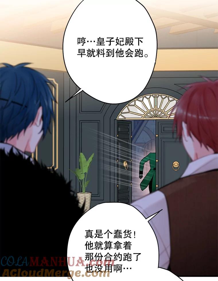 恶女保命计划 - 107.狩猎大会 - 第22张图