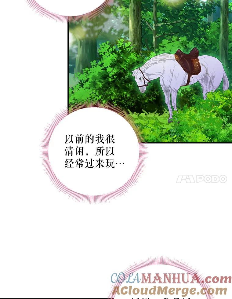 恶女保命计划 - 107.狩猎大会 - 第61张图