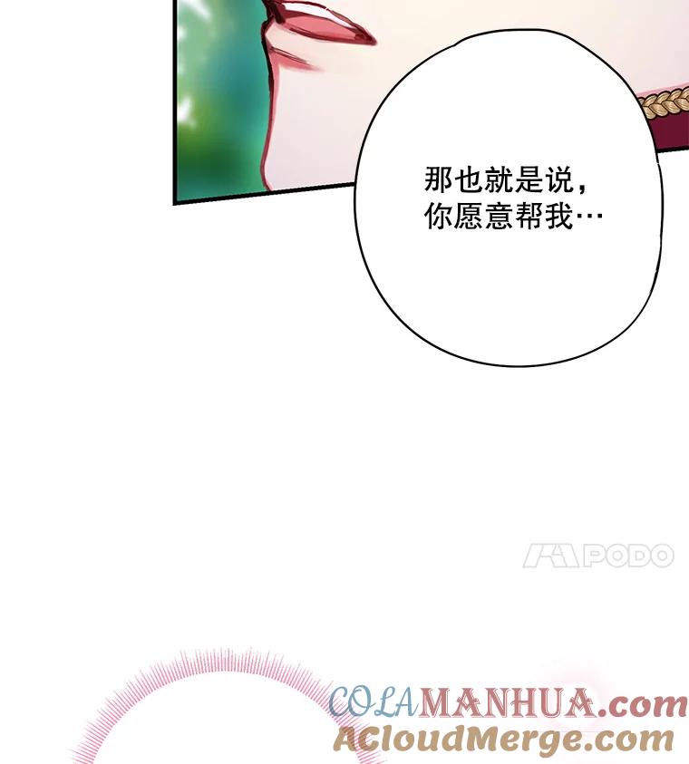 恶女保命计划 - 107.狩猎大会 - 第88张图