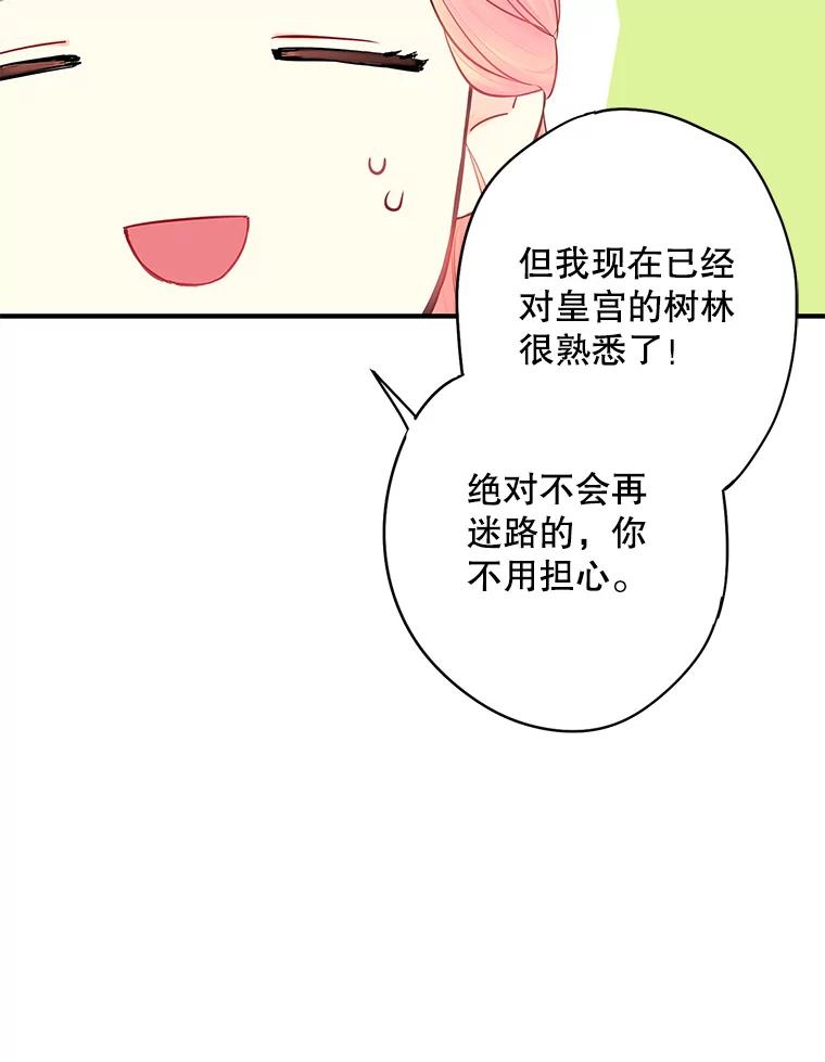 恶女保命计划 - 107.狩猎大会 - 第53张图