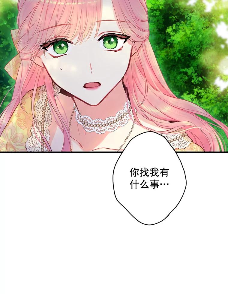 恶女保命计划 - 107.狩猎大会 - 第66张图