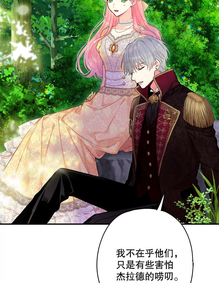 恶女保命计划 - 107.狩猎大会 - 第69张图