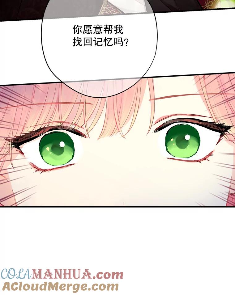 恶女保命计划 - 107.狩猎大会 - 第79张图