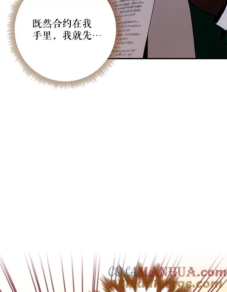 恶女保命计划 - 107.狩猎大会 - 第19张图