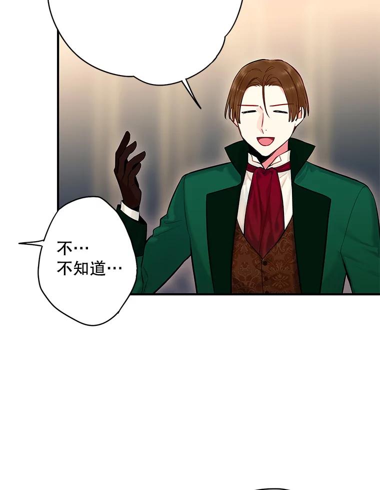 恶女保命计划 - 107.狩猎大会 - 第3张图