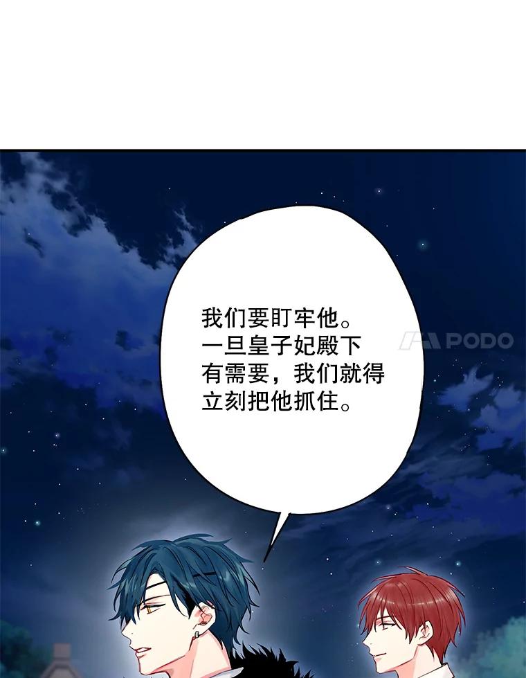 恶女保命计划 - 107.狩猎大会 - 第27张图