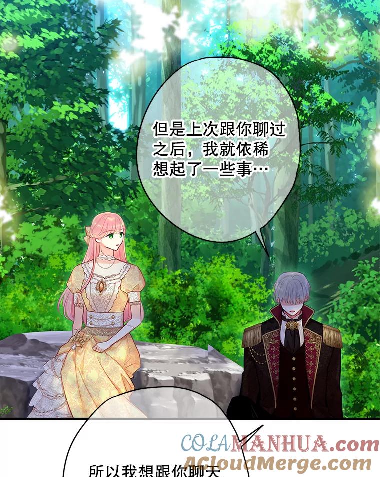 恶女保命计划 - 107.狩猎大会 - 第76张图