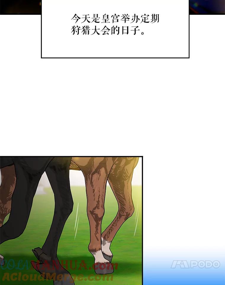 恶女保命计划 - 107.狩猎大会 - 第34张图