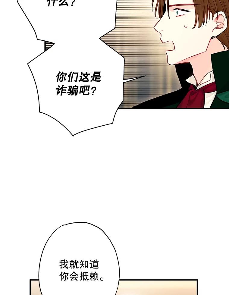 恶女保命计划 - 107.狩猎大会 - 第11张图