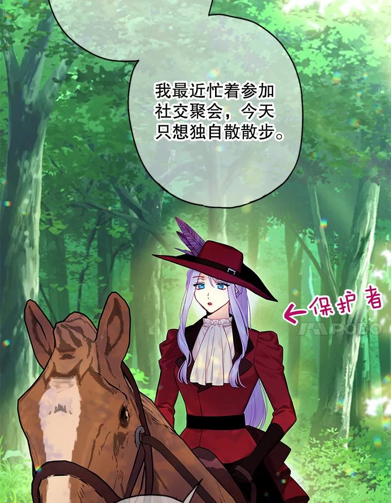 恶女保命计划 - 107.狩猎大会 - 第51张图