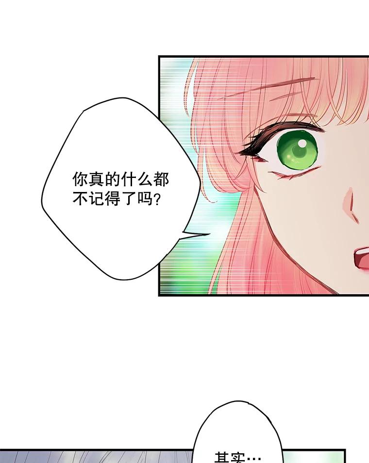 恶女保命计划 - 107.狩猎大会 - 第72张图