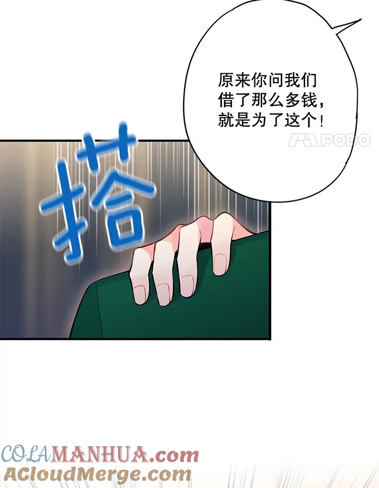 恶女保命计划 - 107.狩猎大会 - 第4张图