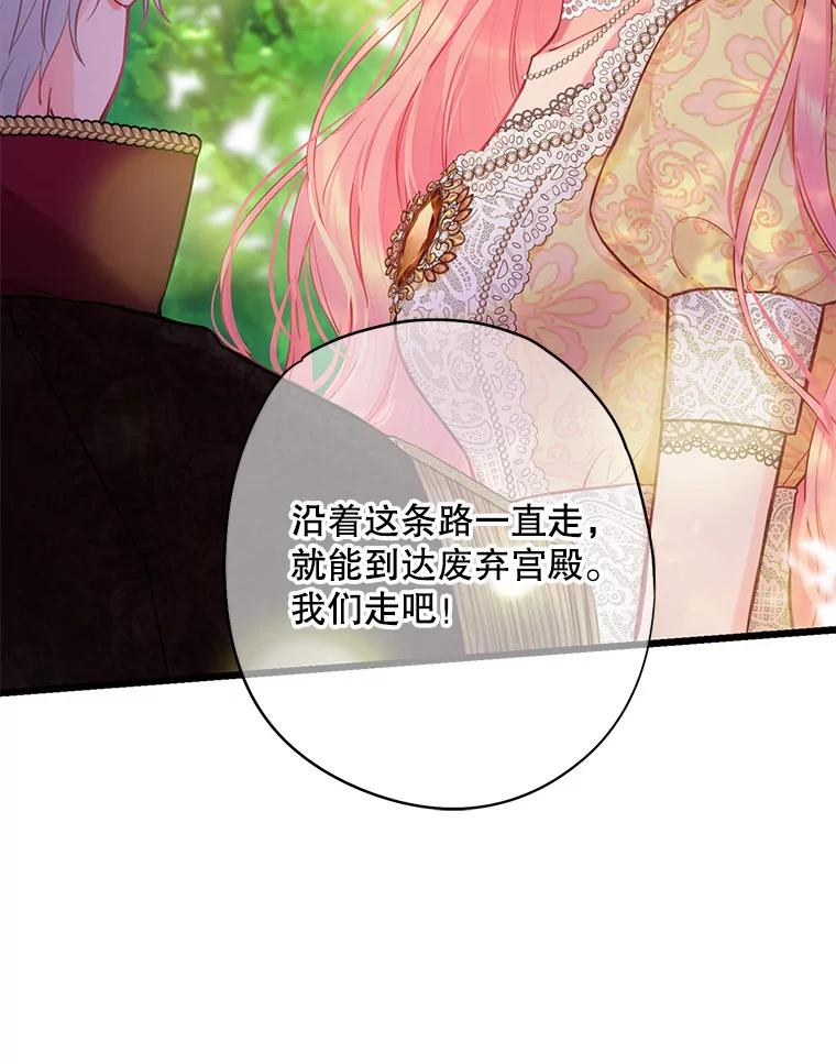 恶女保命计划 - 107.狩猎大会 - 第86张图