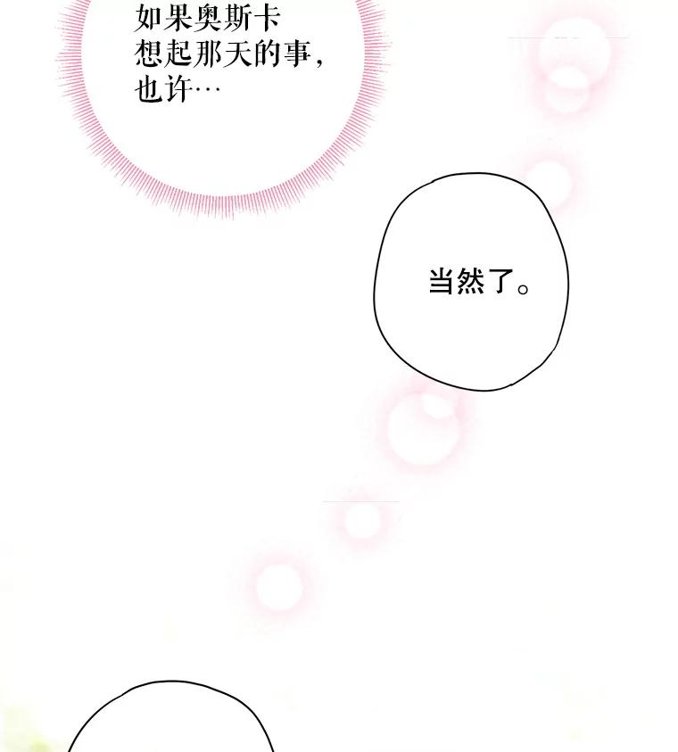 恶女保命计划 - 107.狩猎大会 - 第89张图