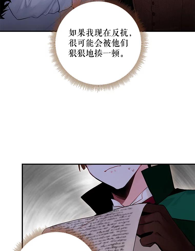 恶女保命计划 - 107.狩猎大会 - 第18张图