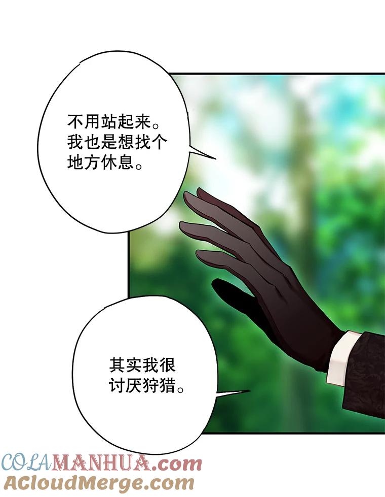 恶女保命计划 - 107.狩猎大会 - 第67张图