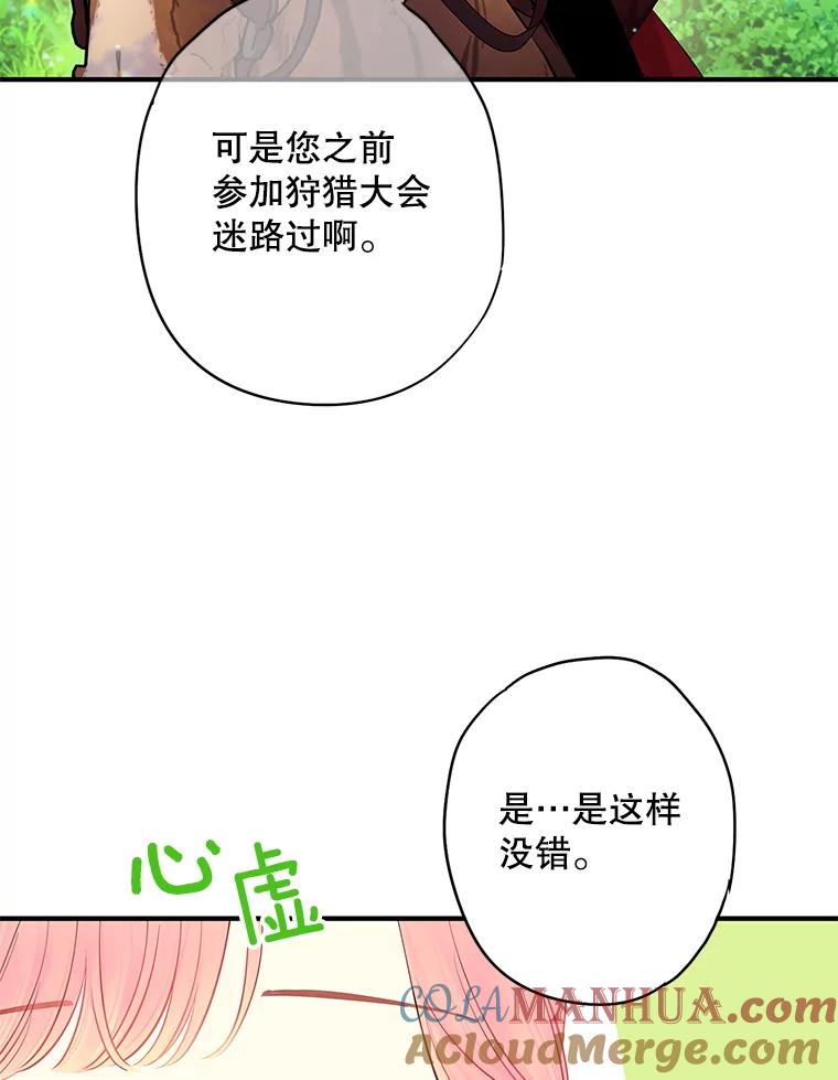 恶女保命计划 - 107.狩猎大会 - 第52张图