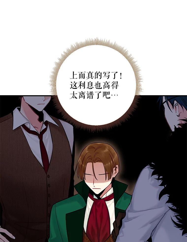 恶女保命计划 - 107.狩猎大会 - 第15张图