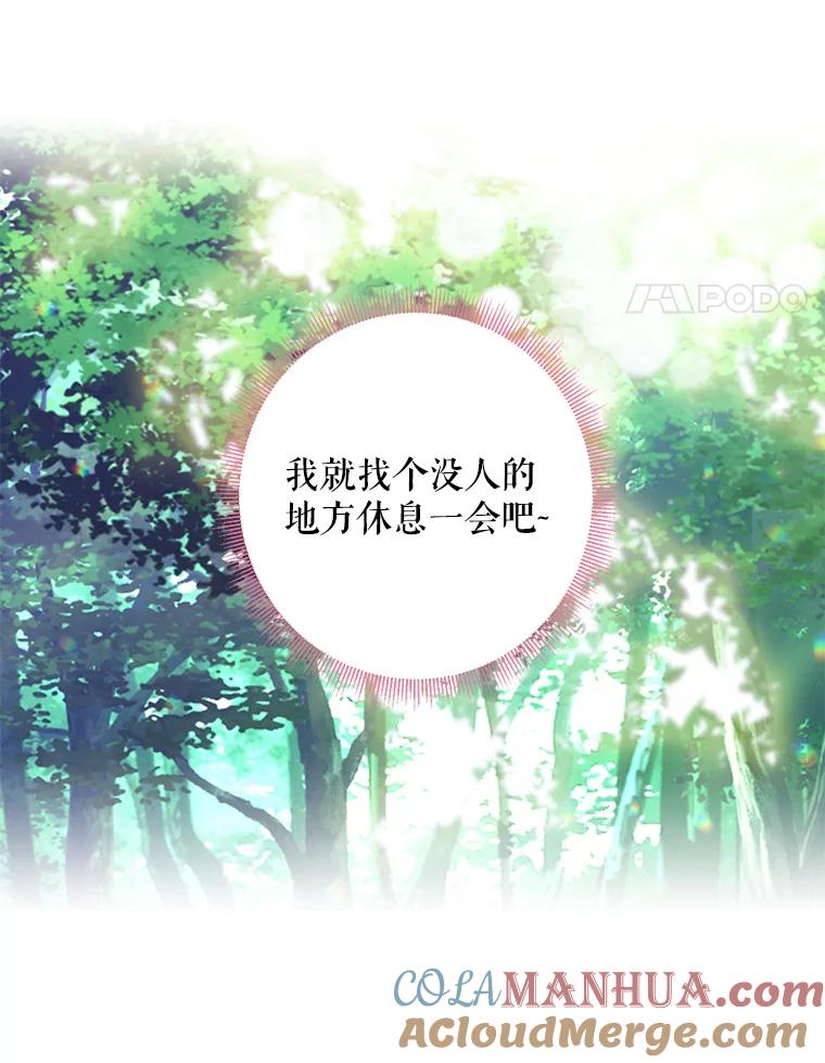 恶女保命计划 - 107.狩猎大会 - 第58张图