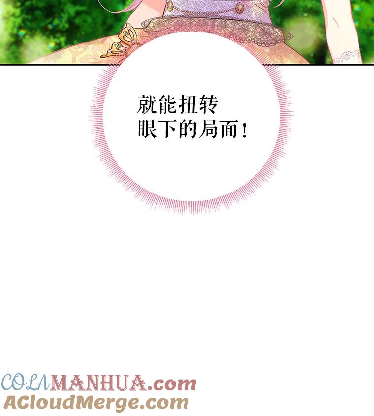 恶女保命计划 - 107.狩猎大会 - 第91张图