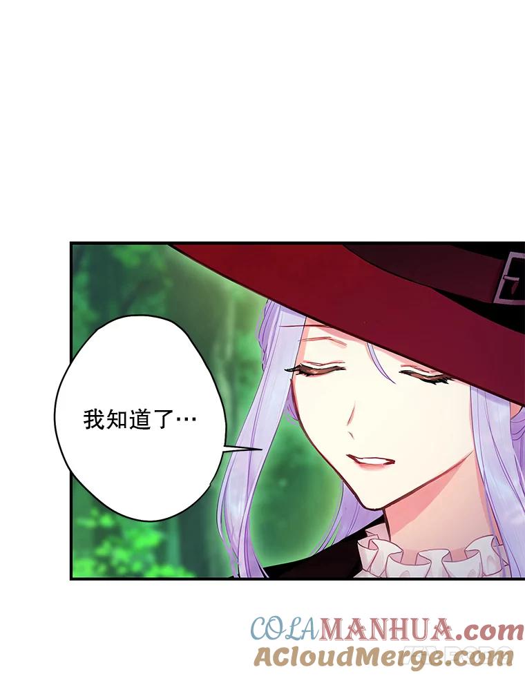 恶女保命计划 - 107.狩猎大会 - 第55张图