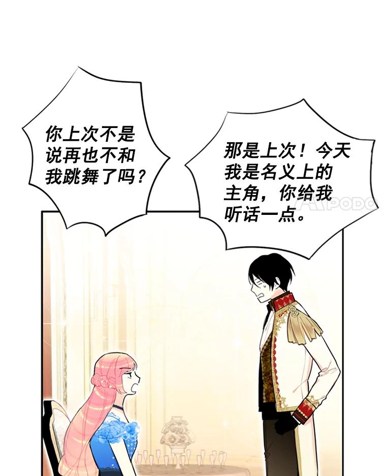 恶女保命计划 - 9.舞会 - 第36张图