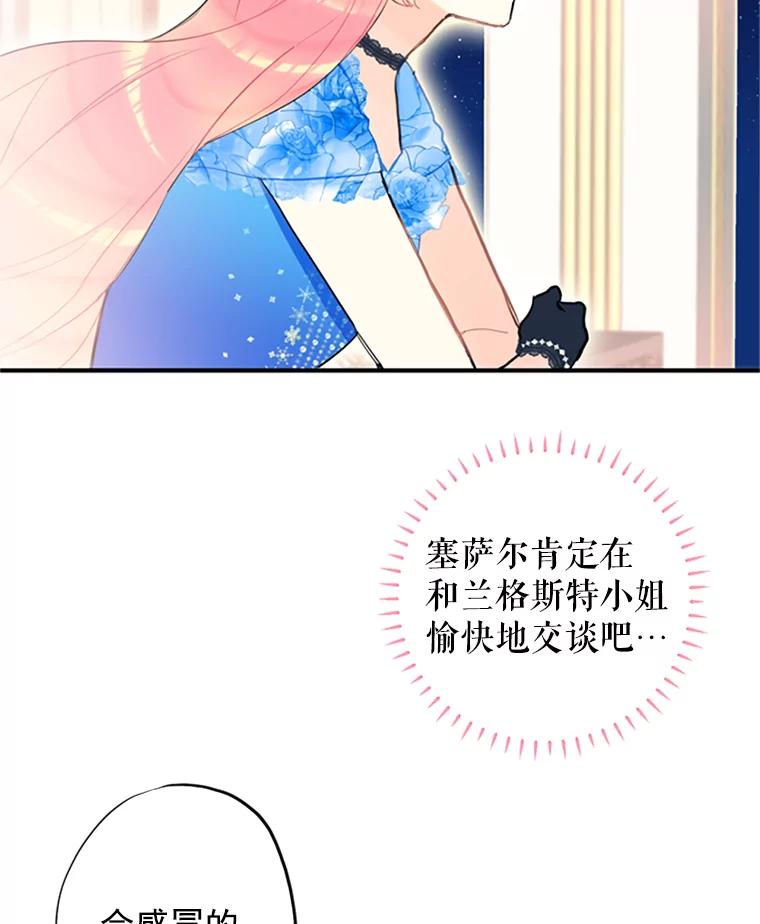 恶女保命计划 - 9.舞会 - 第77张图