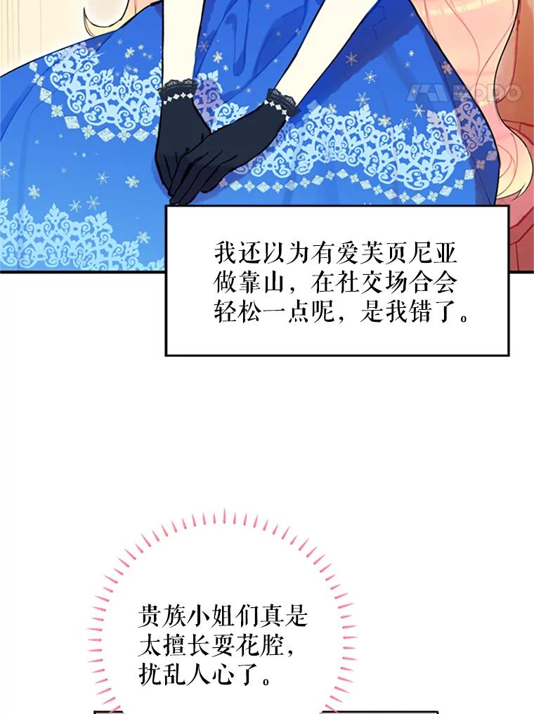 恶女保命计划 - 9.舞会 - 第12张图