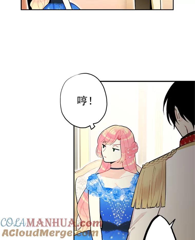 恶女保命计划 - 9.舞会 - 第37张图