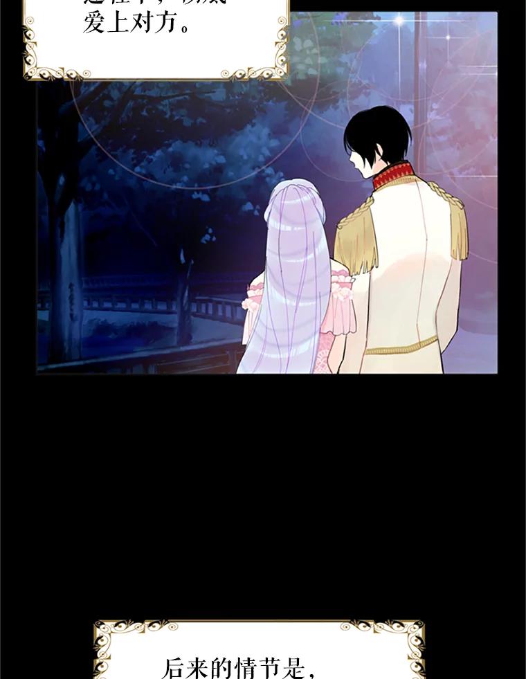 恶女保命计划 - 9.舞会 - 第65张图