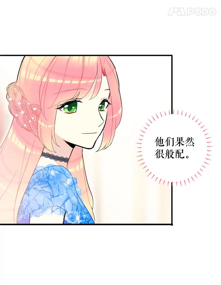 恶女保命计划 - 9.舞会 - 第60张图